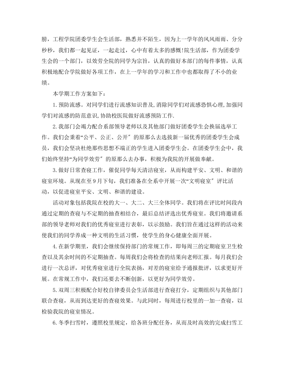 2023年学生会生活部个人工作计划模板范文.docx_第3页