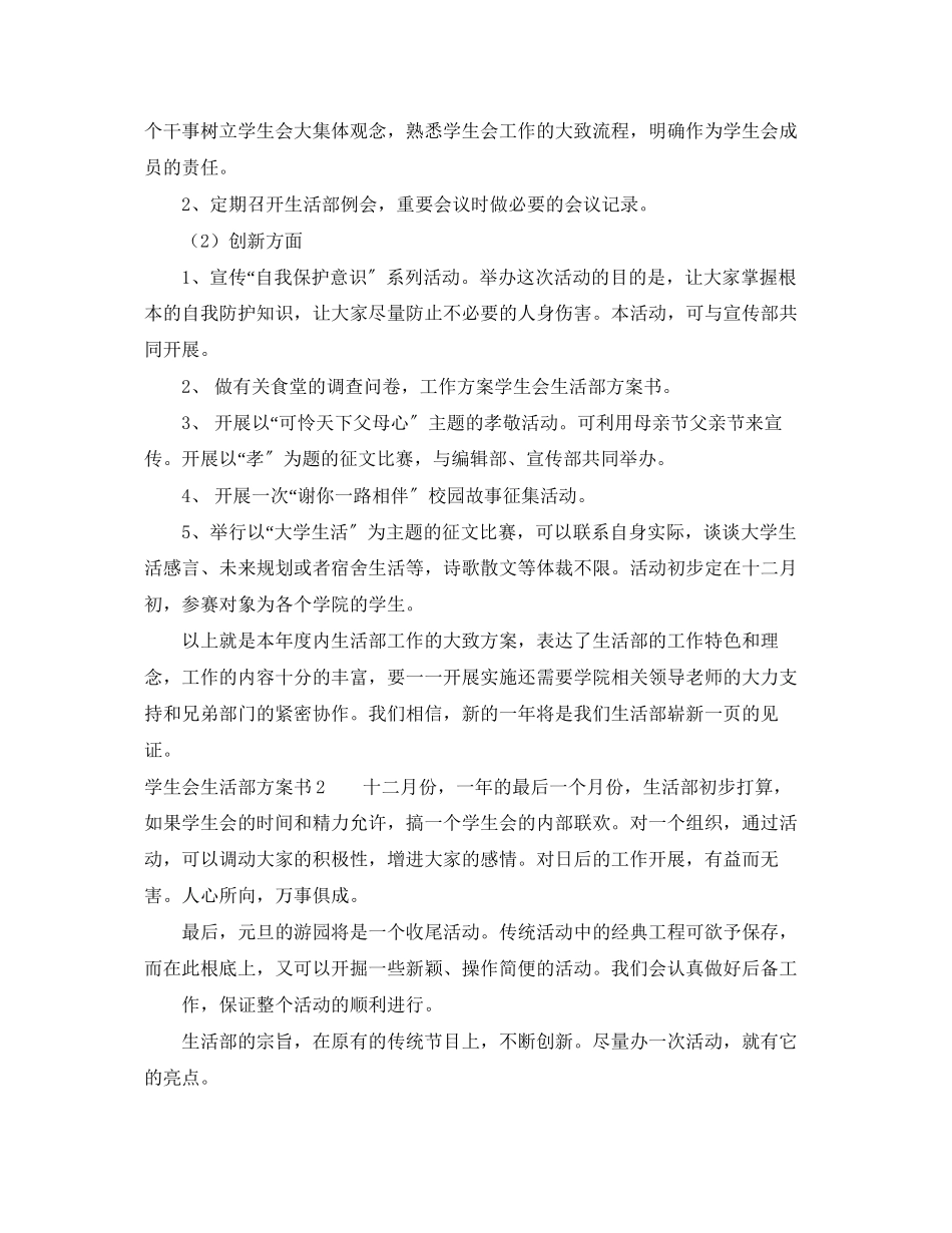 2023年学生会生活计划书范本范文.docx_第2页