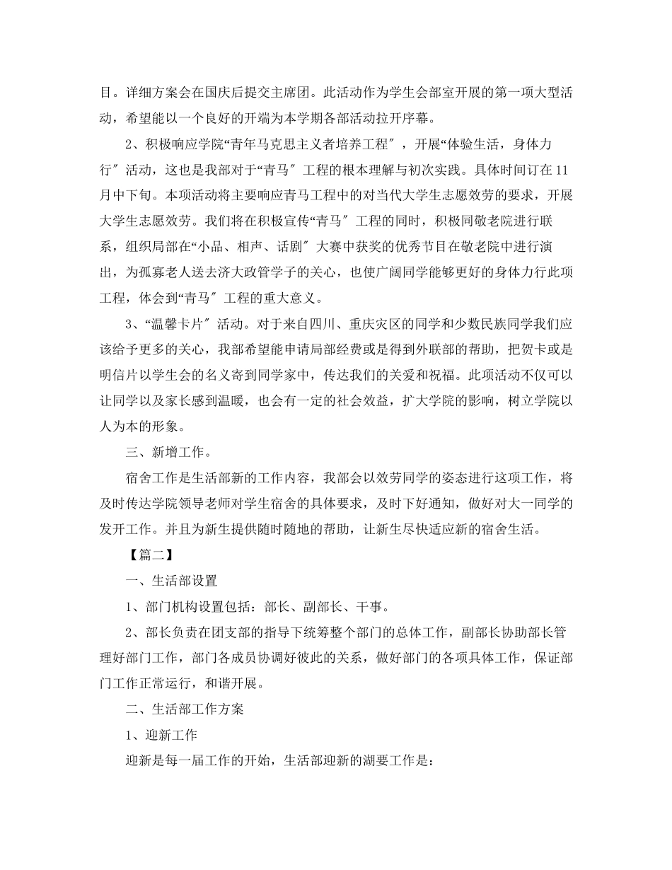 2023年学生会生活部工作计划样本2范文.docx_第2页