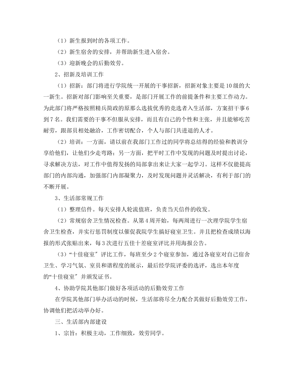 2023年学生会生活部工作计划样本2范文.docx_第3页