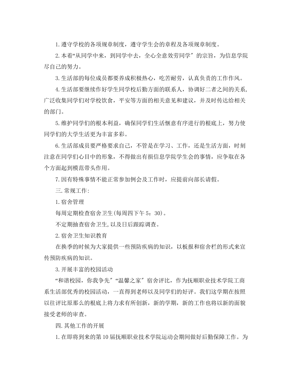 2023年学生会生活部工作计划三篇范文.docx_第2页