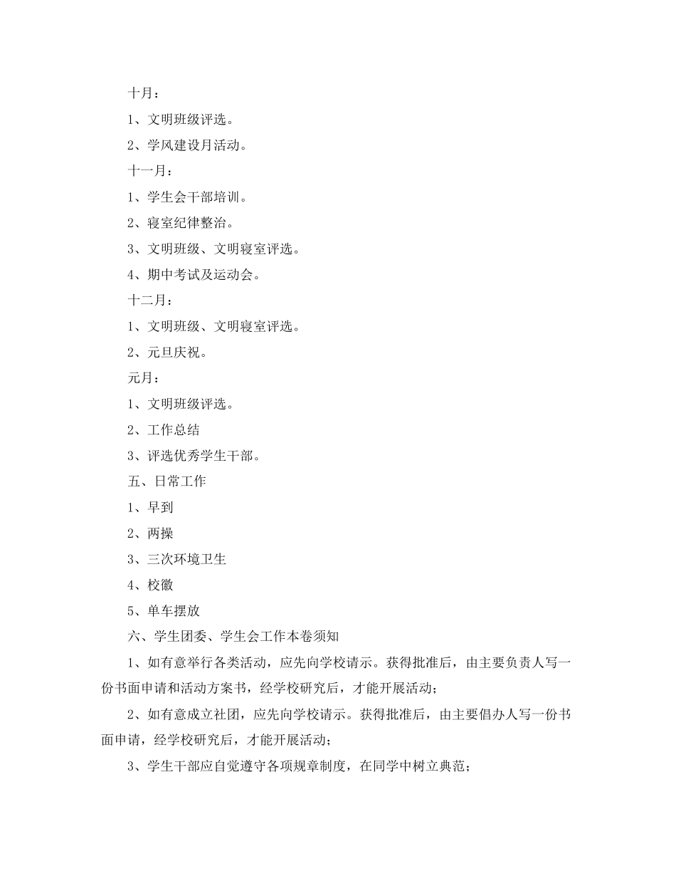 2023年学生会的工作计划22范文.docx_第2页