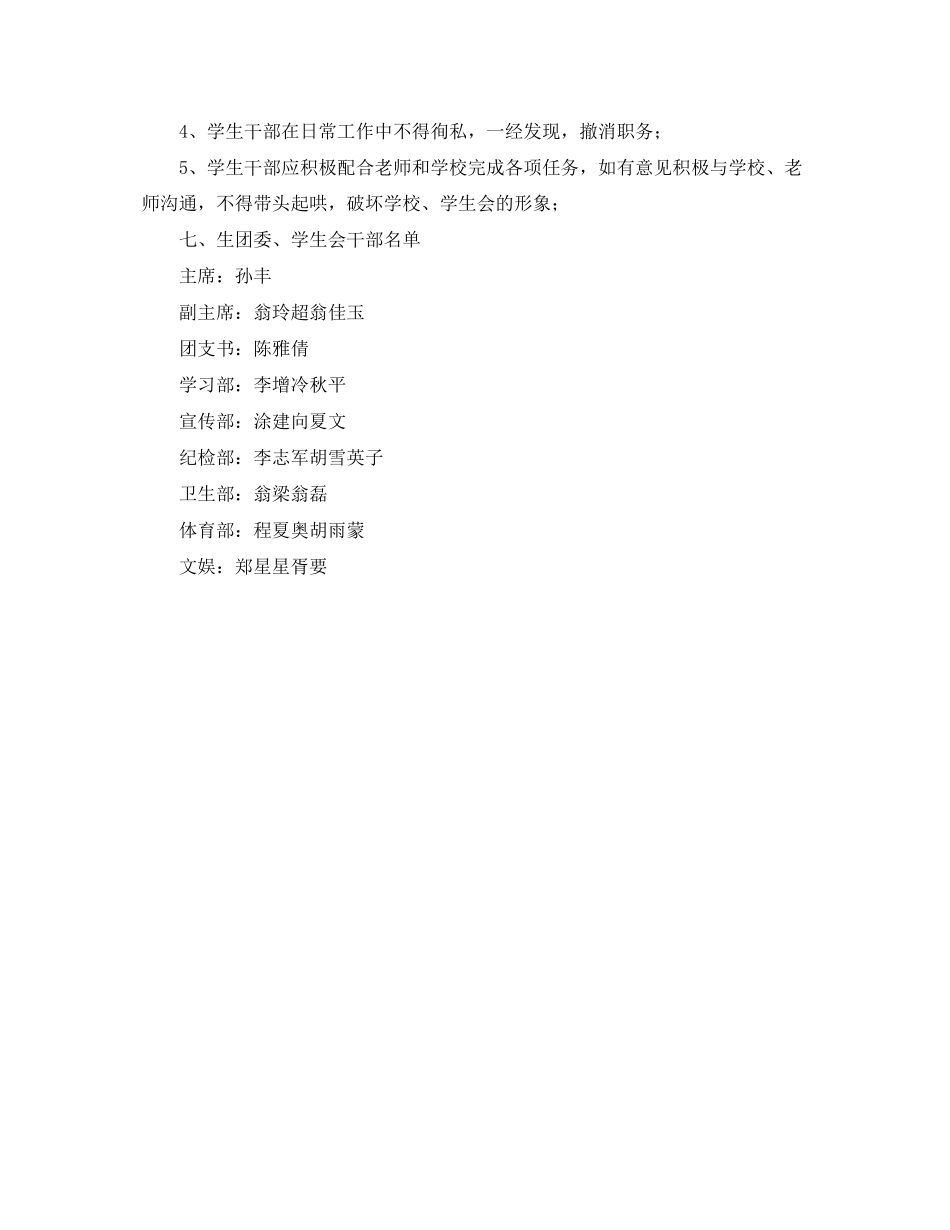 2023年学生会的工作计划22范文.docx_第3页