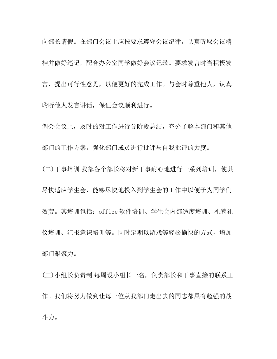 2023年学生会组织部工作计划汇编学生会组织部的工作计划范文.docx_第3页