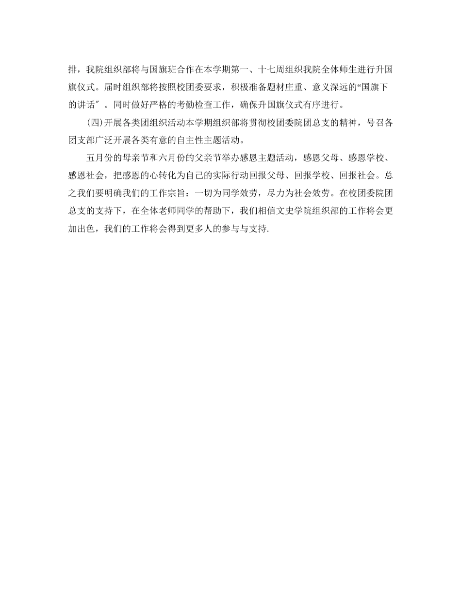 2023年学生会组织部月度工作计划表范文.docx_第2页