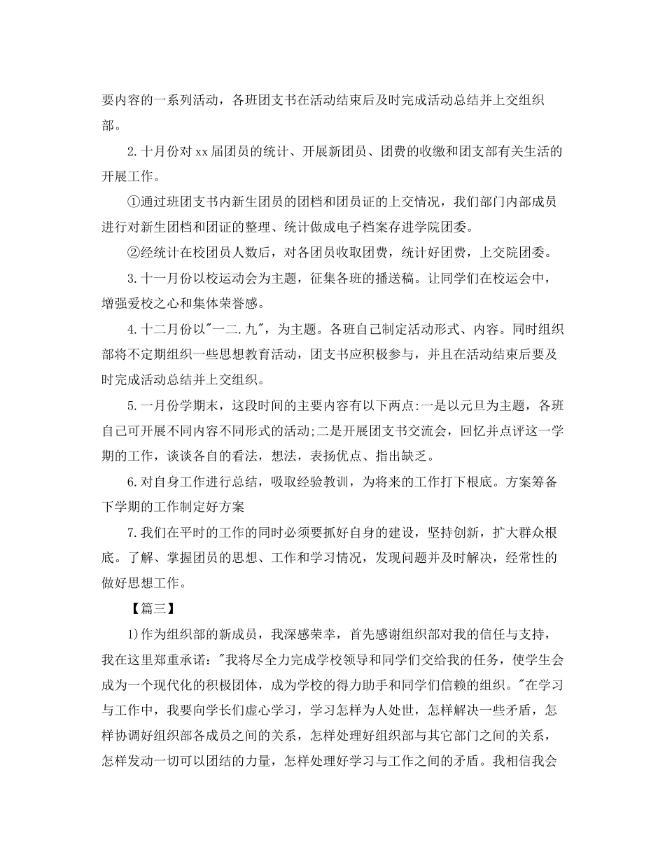 2023年学生会组织部度工作计划表范文.docx_第2页