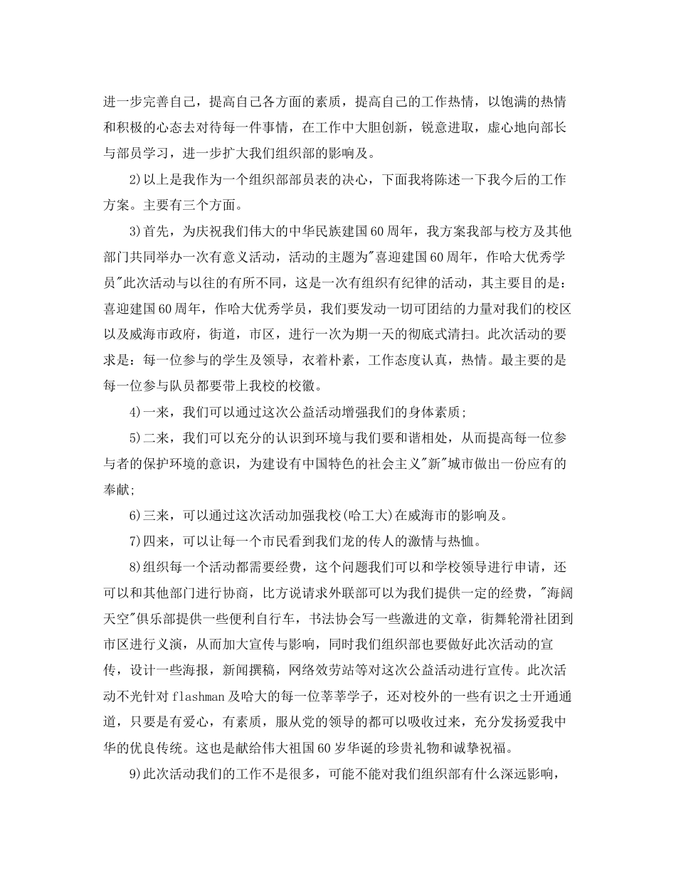 2023年学生会组织部度工作计划表范文.docx_第3页