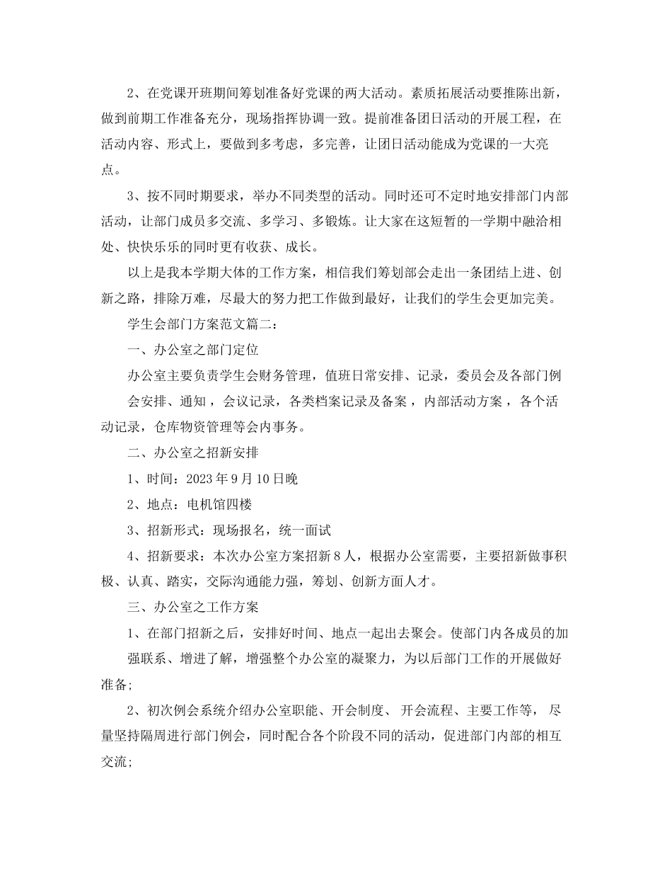 2023年学生会部门计划3篇范文.docx_第2页
