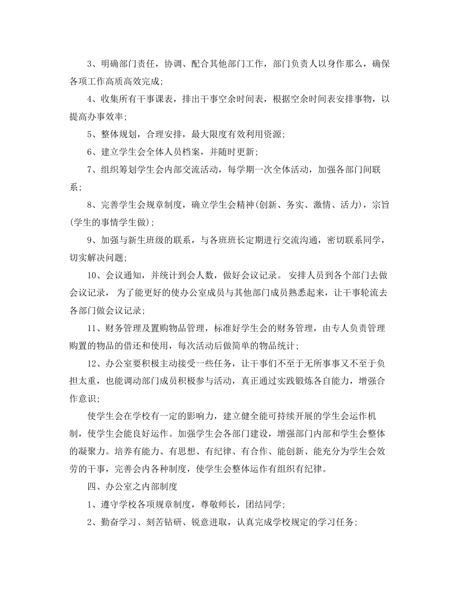 2023年学生会部门计划3篇范文.docx_第3页