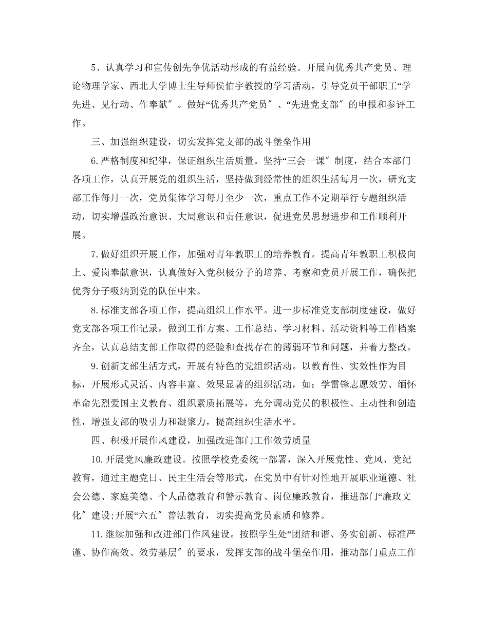 2023年学生处党支部工作计划三篇范文.docx_第2页