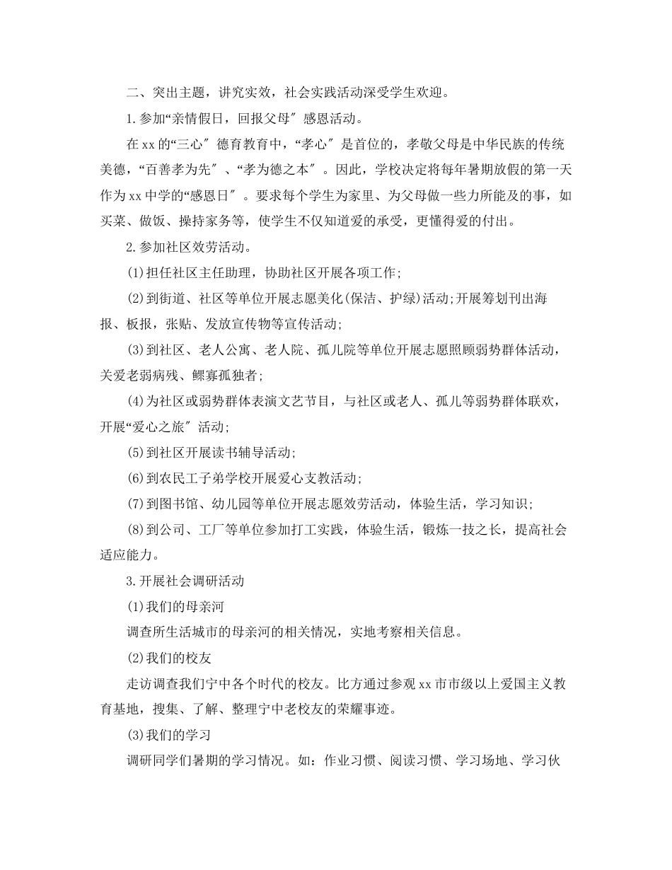 2023年学生实践拓展活动计划总结范文.docx_第2页