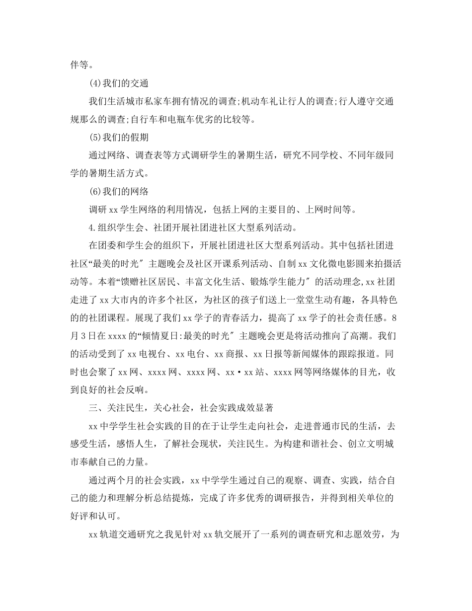 2023年学生实践拓展活动计划总结范文.docx_第3页