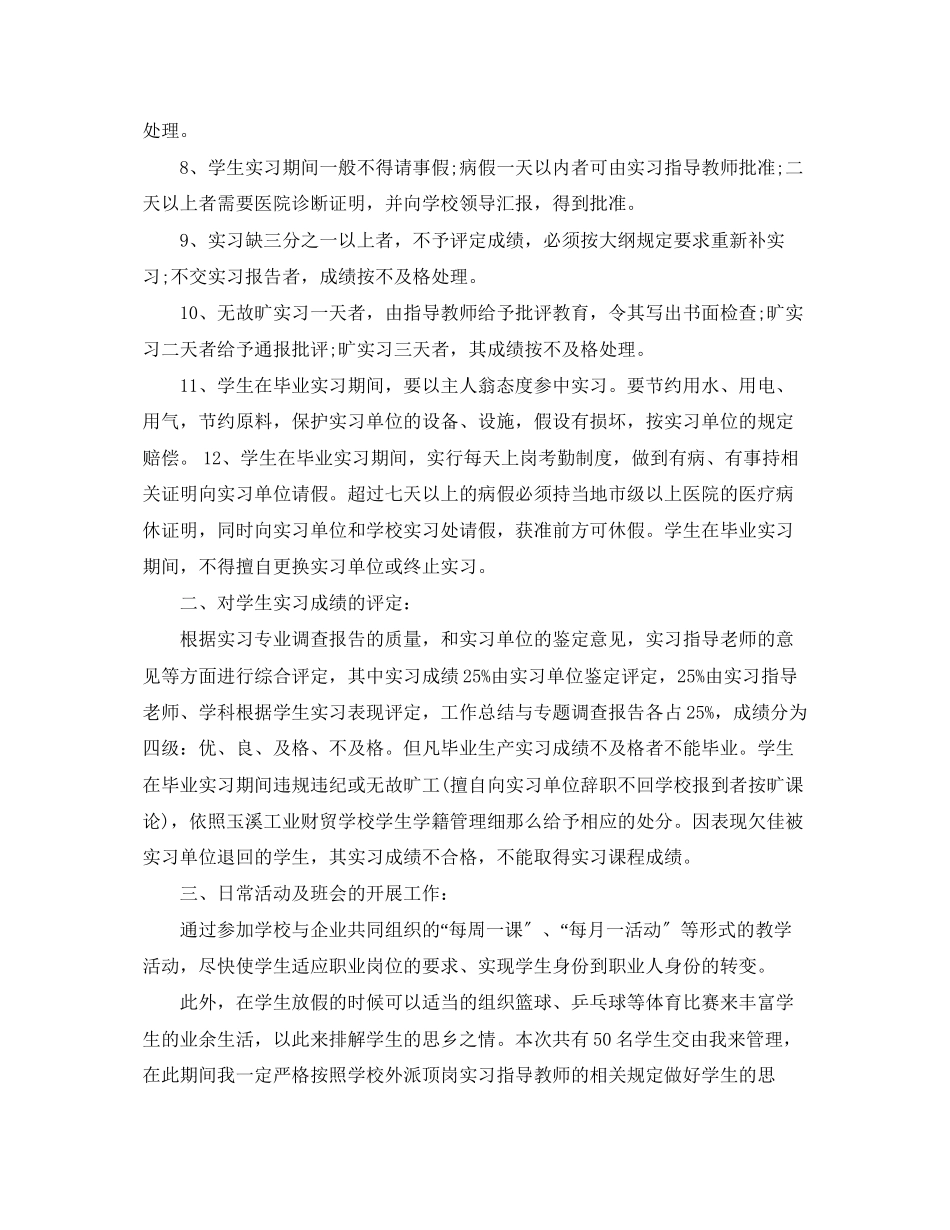 2023年学生实习手册实习计划范文.docx_第2页