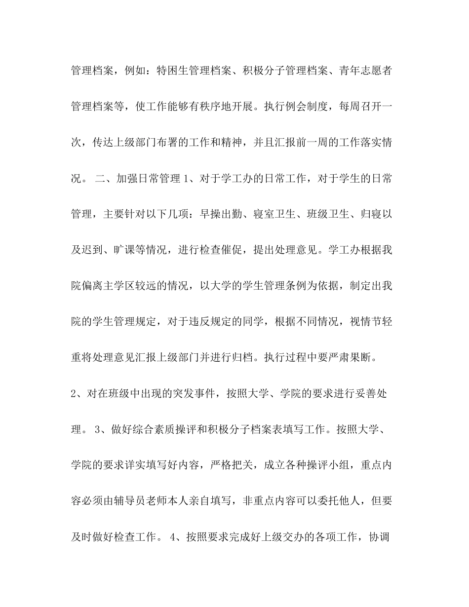 2023年学生工作度工作计划范文.docx_第2页