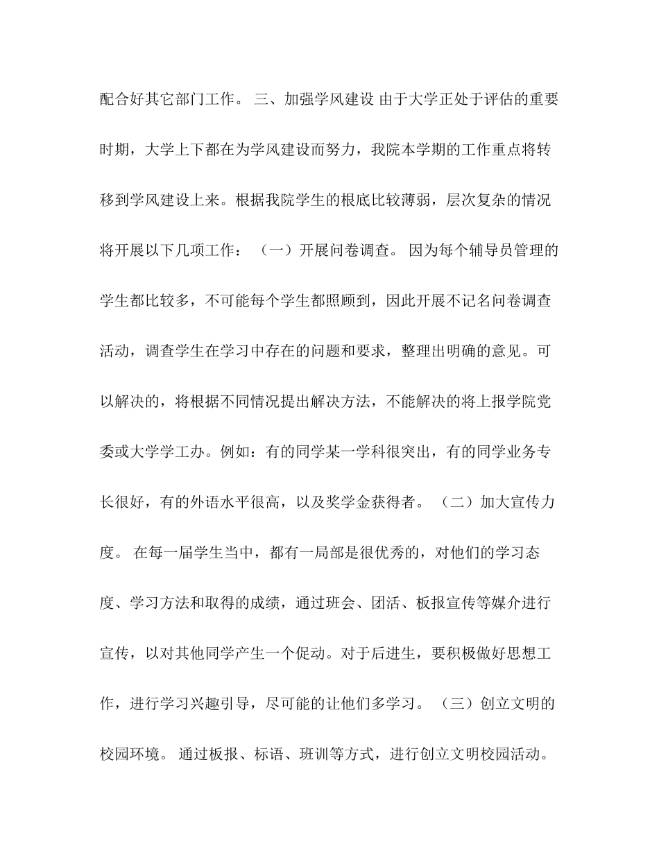 2023年学生工作度工作计划范文.docx_第3页