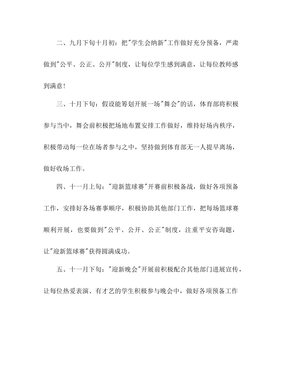 2023年学生干部个人工作计划范文.docx_第2页