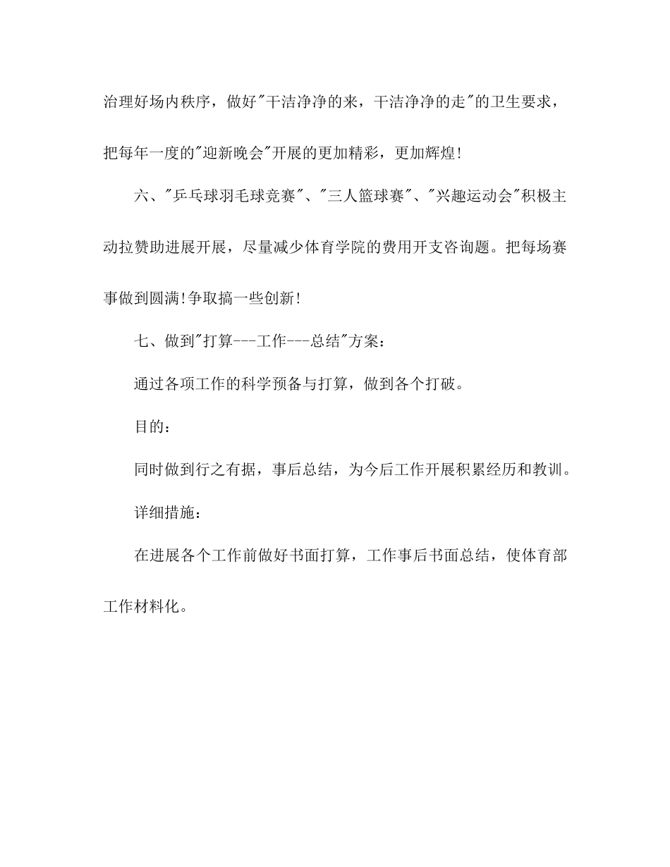 2023年学生干部个人工作计划范文.docx_第3页