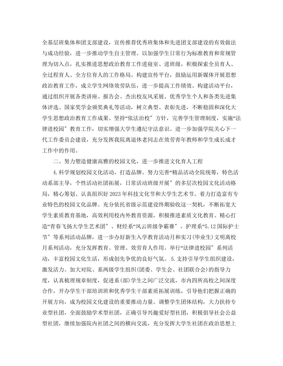 2023年学生工作计划2范文.docx_第2页