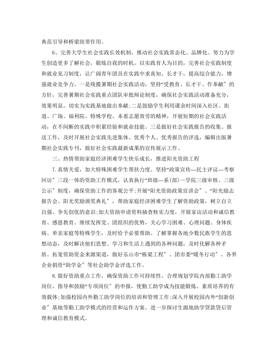 2023年学生工作计划2范文.docx_第3页