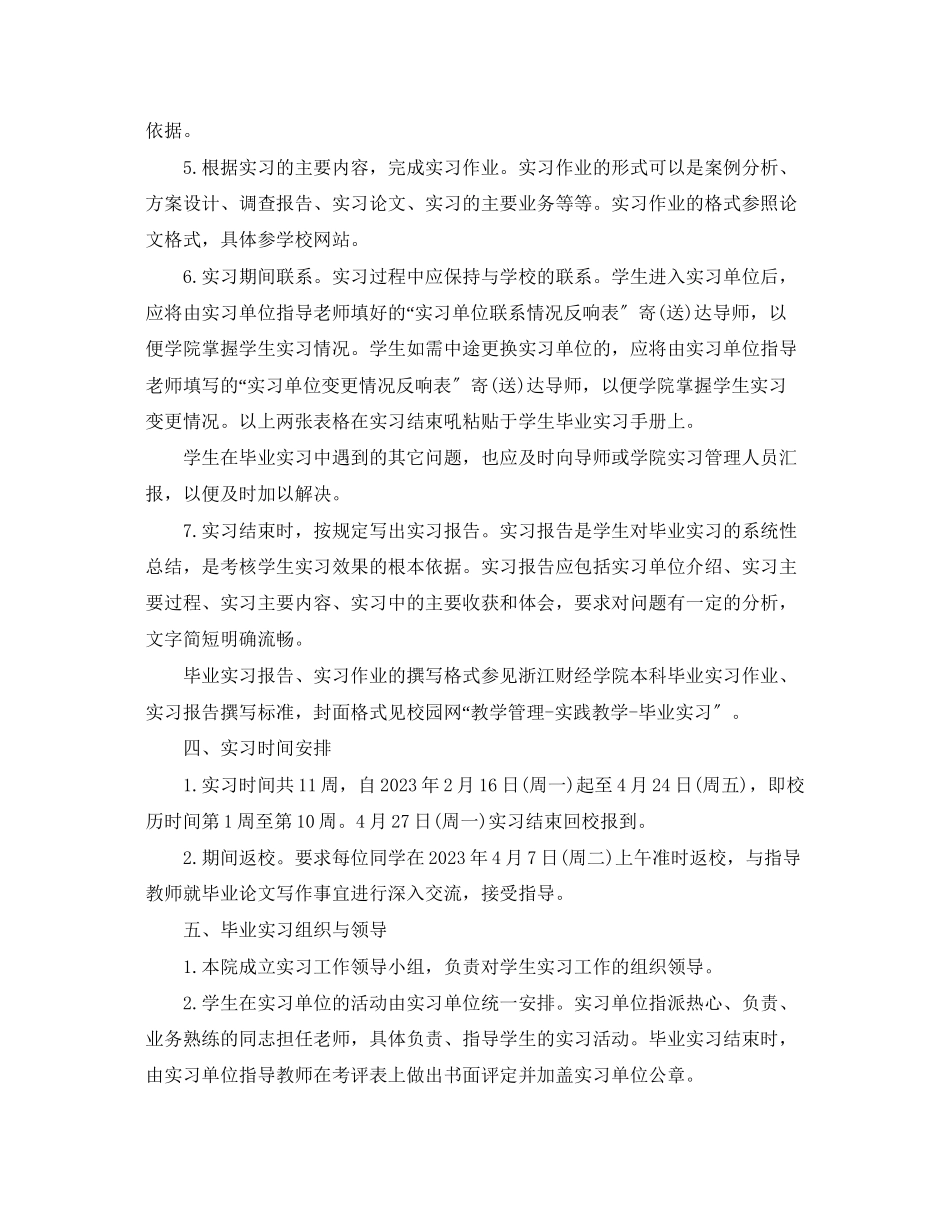 2023年学生实习计划安排范文.docx_第2页