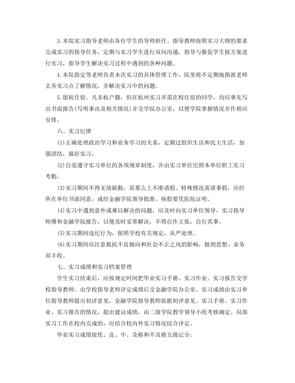 2023年学生实习计划安排范文.docx_第3页