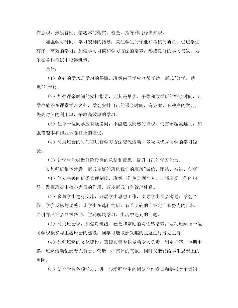 2023年学生干部个人工作计划范本范文.docx_第2页