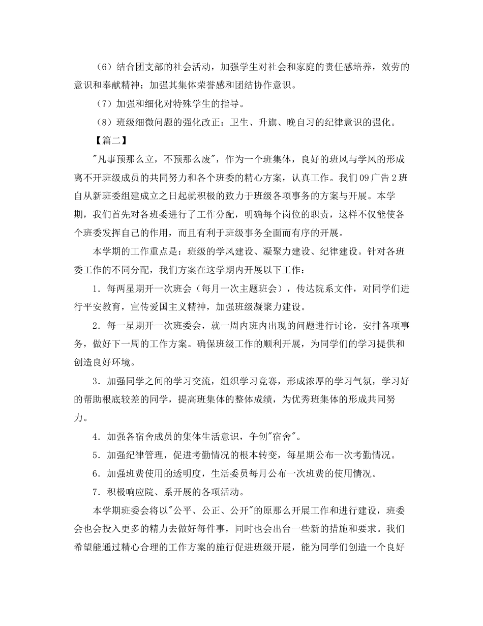 2023年学生干部个人工作计划范本范文.docx_第3页