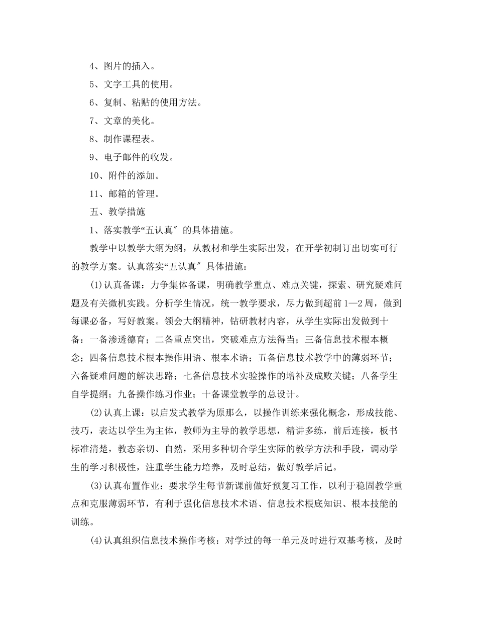 2023年学苏教版四年级信息技术教学计划范文.docx_第3页