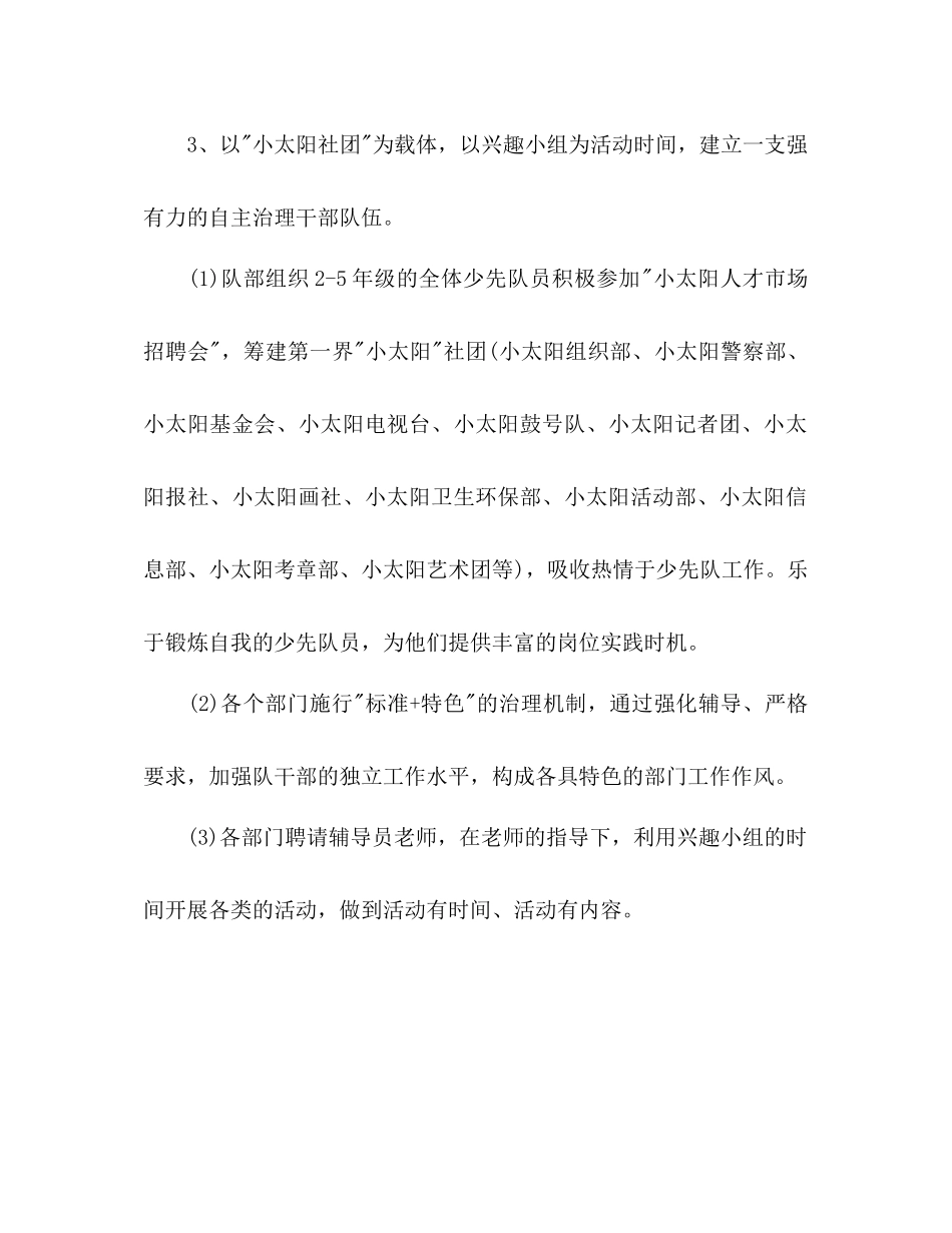 2023年学第二学期小学班主任工作计划范文.docx_第2页