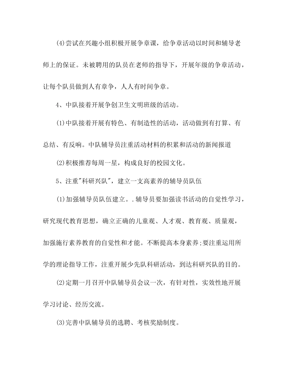 2023年学第二学期小学班主任工作计划范文.docx_第3页