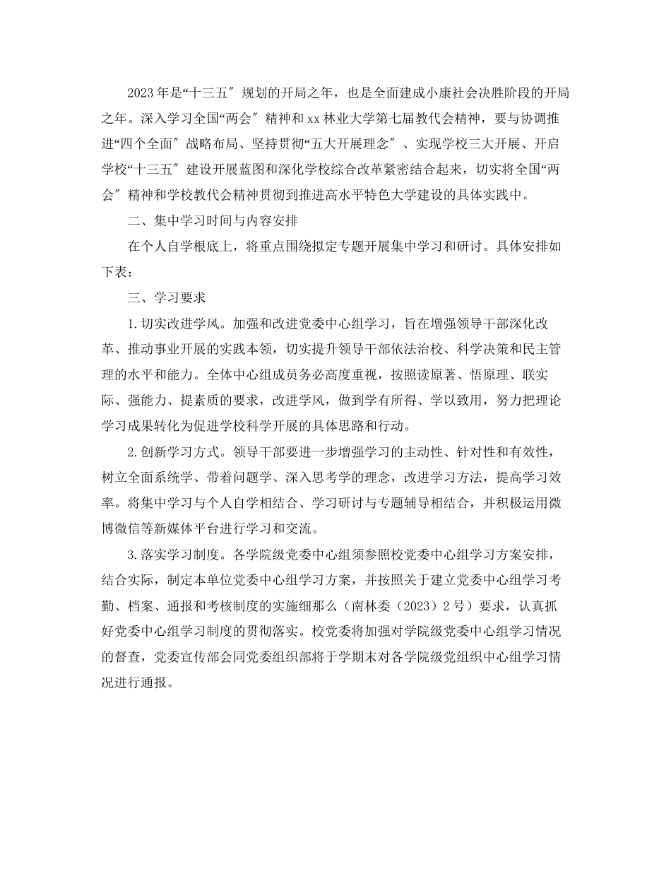 2023年学院党委中心组学习计划结尾范文.docx_第3页