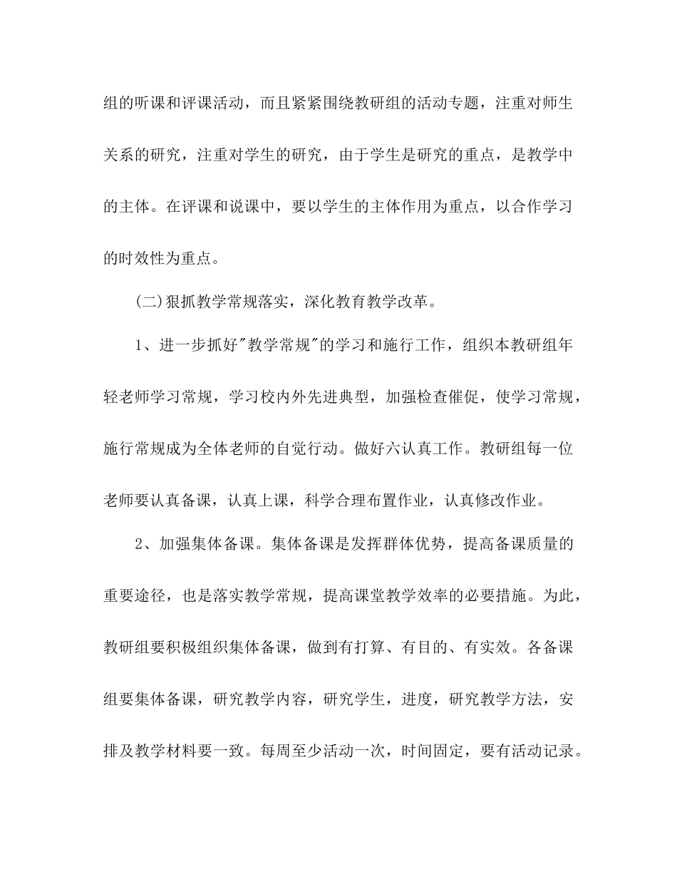 2023年学第二学期英语教研组工作计划.docx_第3页