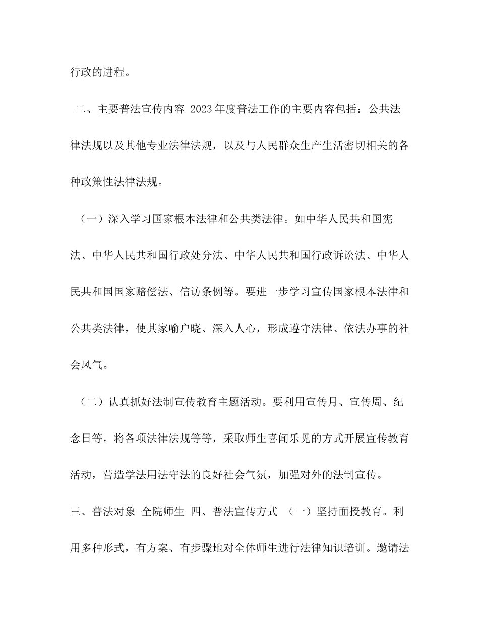 2023年学院七五普法工作计划范文.docx_第2页