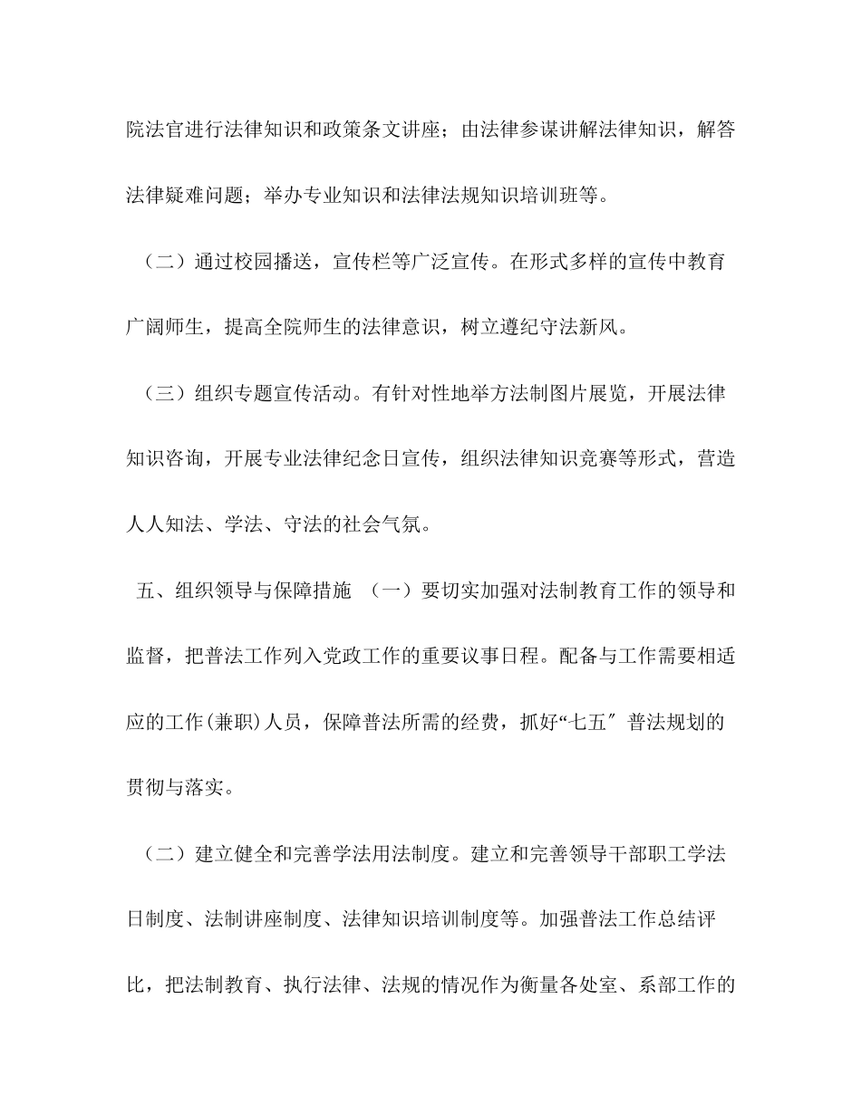 2023年学院七五普法工作计划范文.docx_第3页