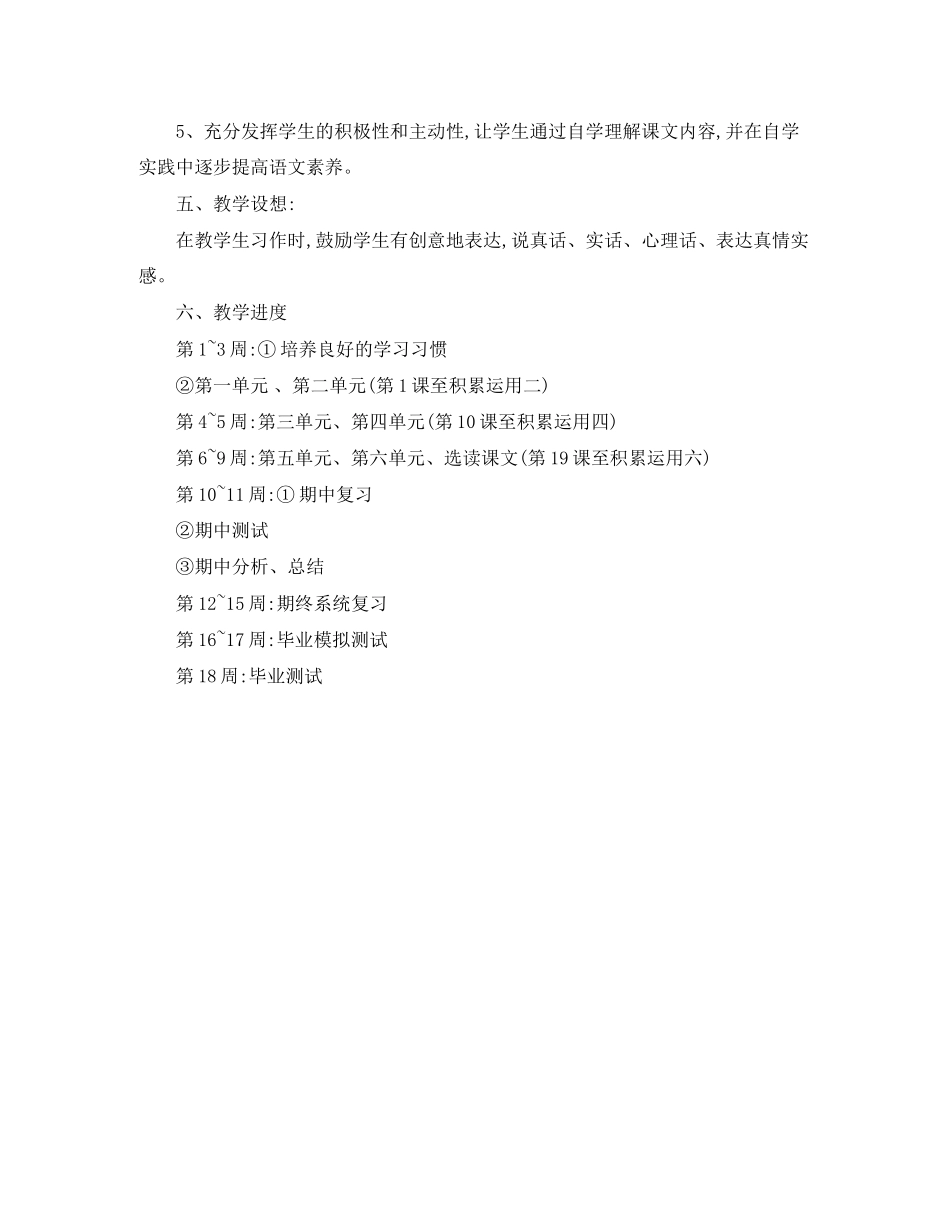 2023年学语文学科工作教学计划范文.docx_第2页