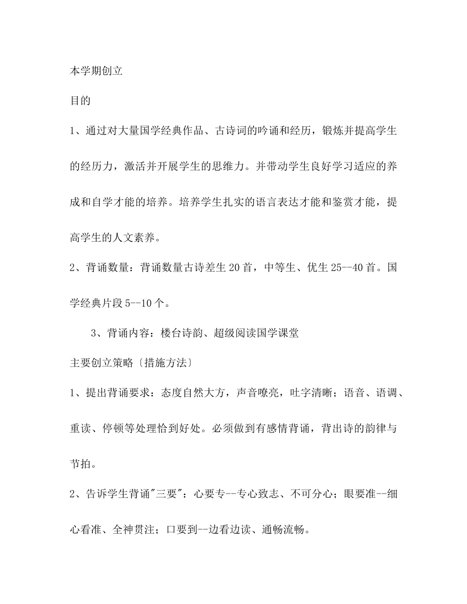 2023年学第二学期特色班级创建工作计划范文.docx_第2页