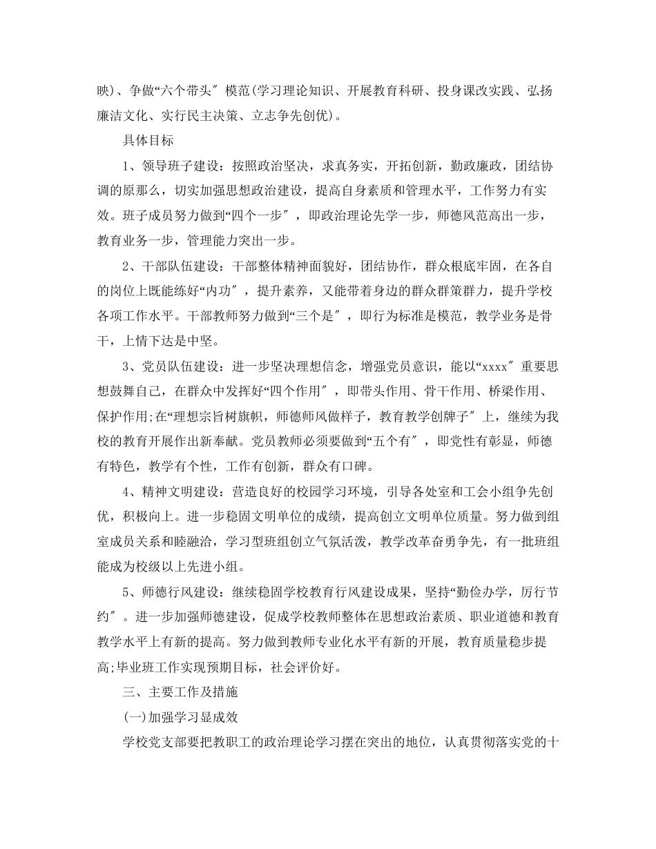 2023年学院党支部学期工作计划范文.docx_第2页