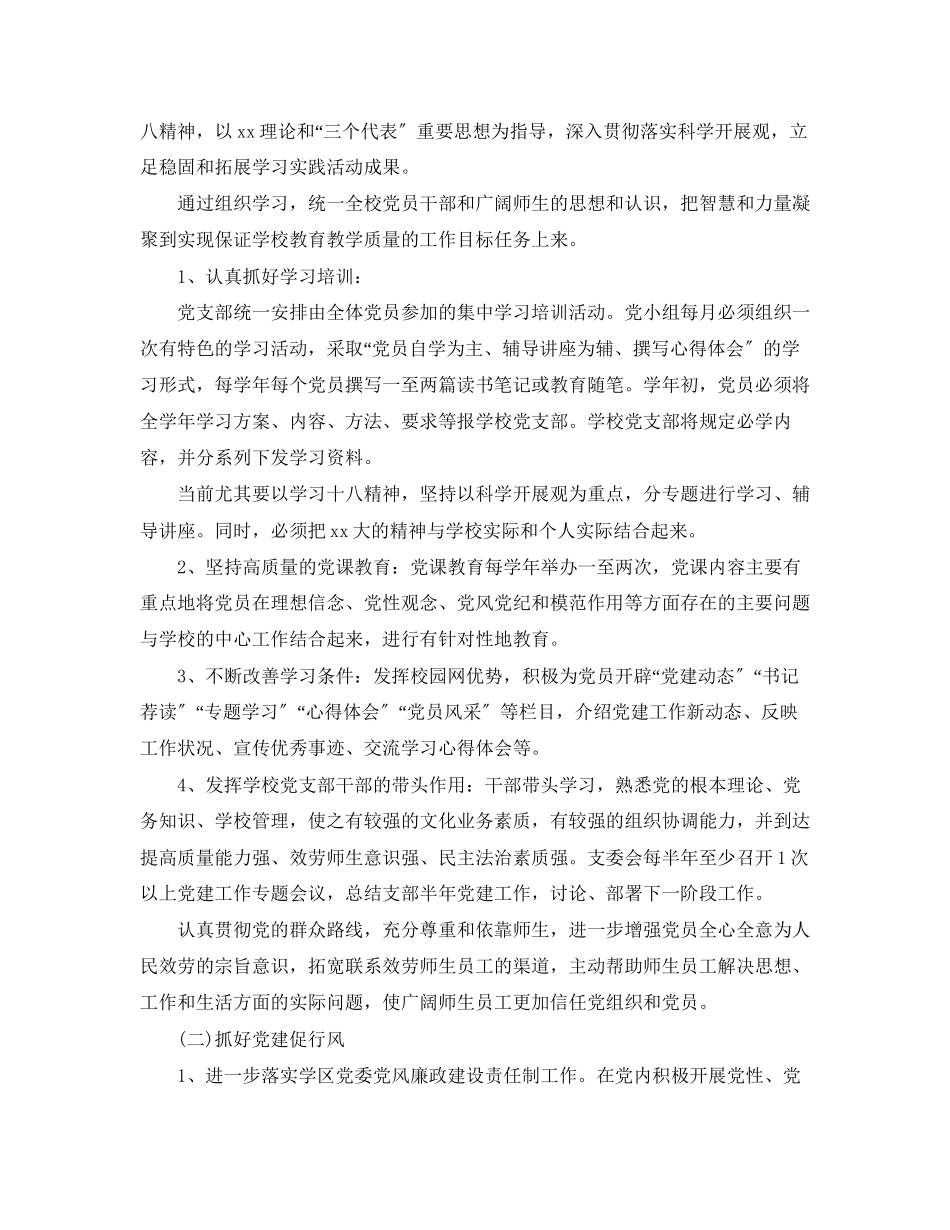 2023年学院党支部学期工作计划范文.docx_第3页