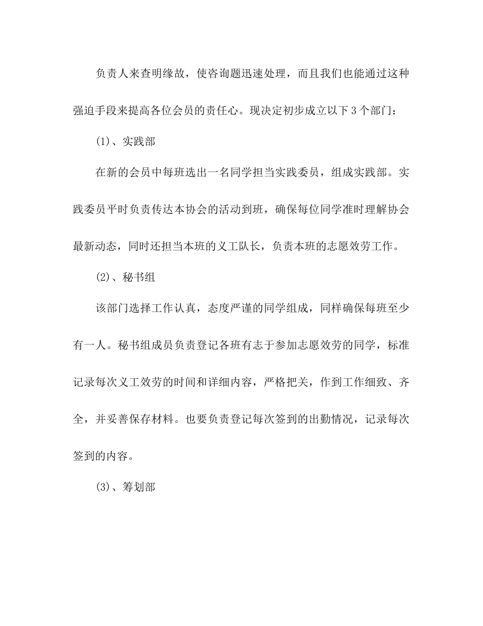 2023年学院青志愿者协会本学期工作计划范文.docx_第2页