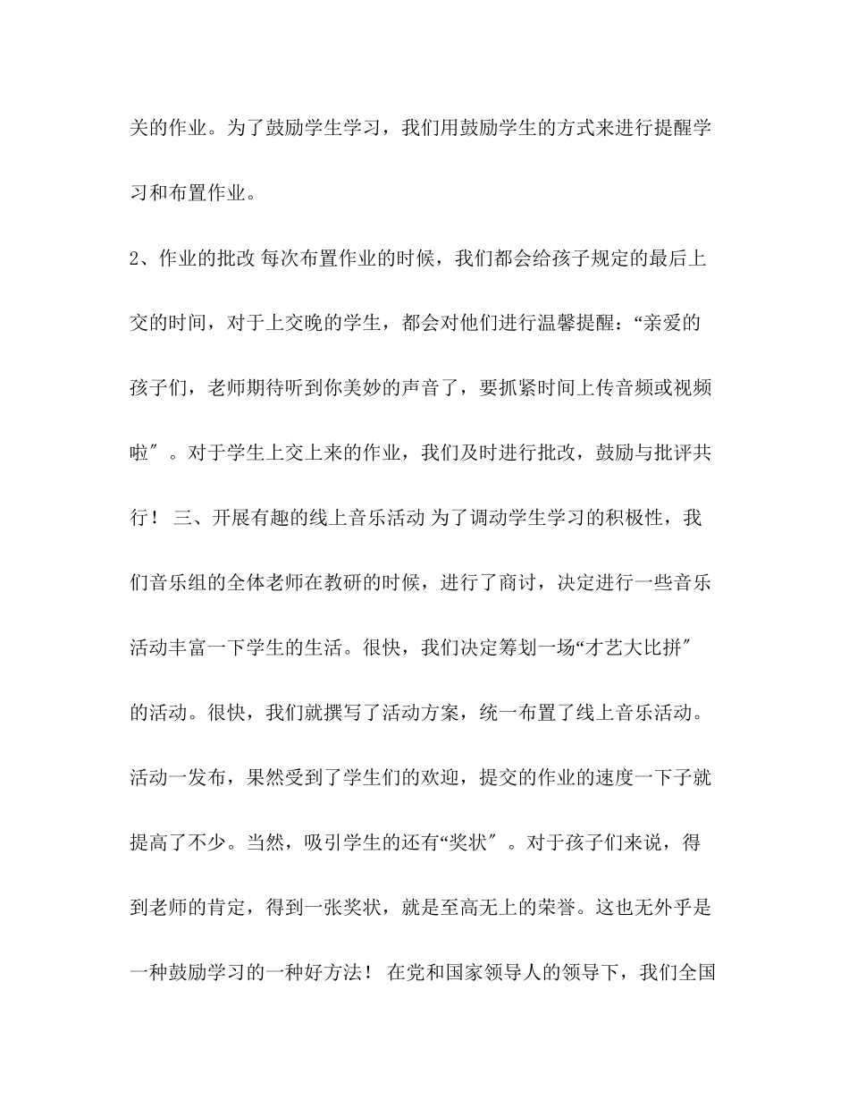 2023年学音乐学科线上线下教学衔接计划范文.docx_第3页