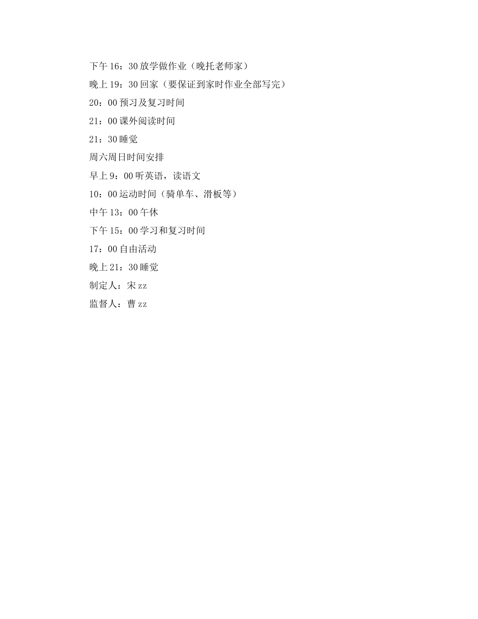 2023年宋同学四年级上学期学习计划范文.docx_第2页