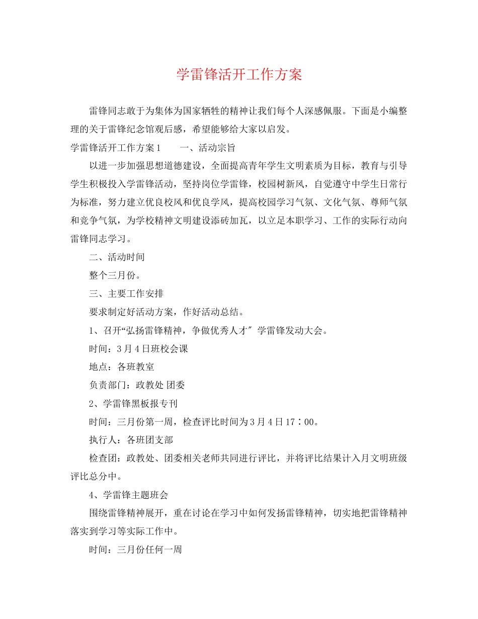 2023年学雷锋活动工作计划范文.docx_第1页