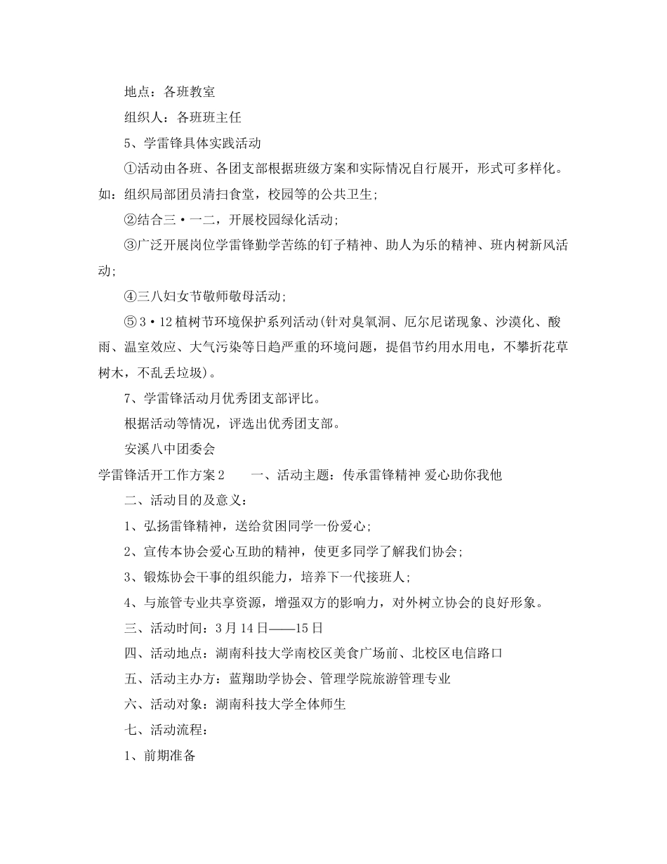 2023年学雷锋活动工作计划范文.docx_第2页