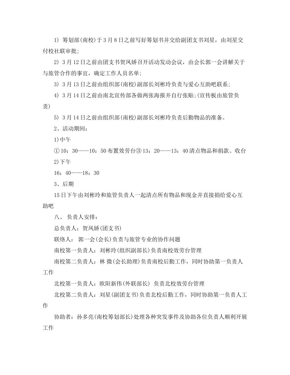 2023年学雷锋活动工作计划范文.docx_第3页