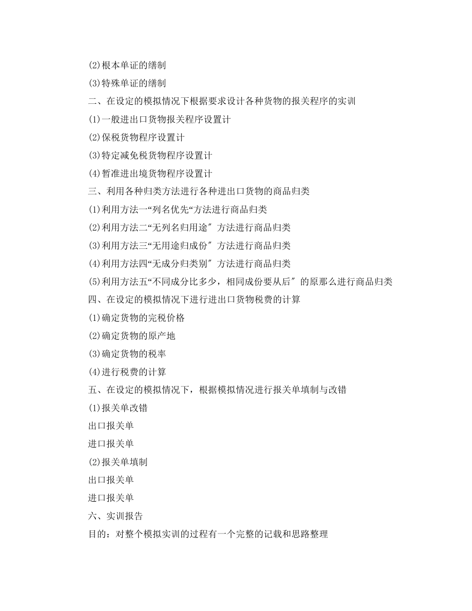 2023年实习工作目标工作计划范文.docx_第2页