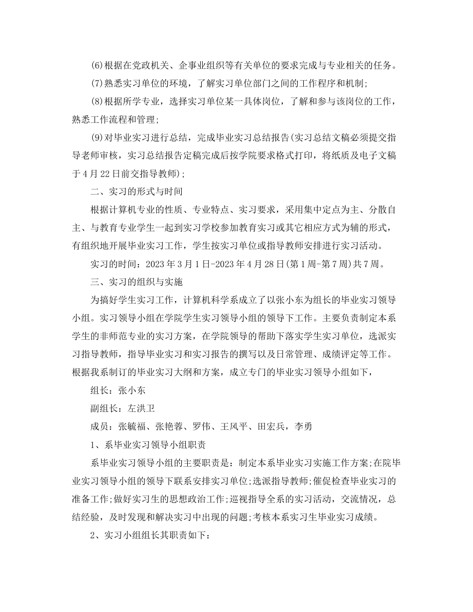 2023年实习工作计划与步骤范文.docx_第2页