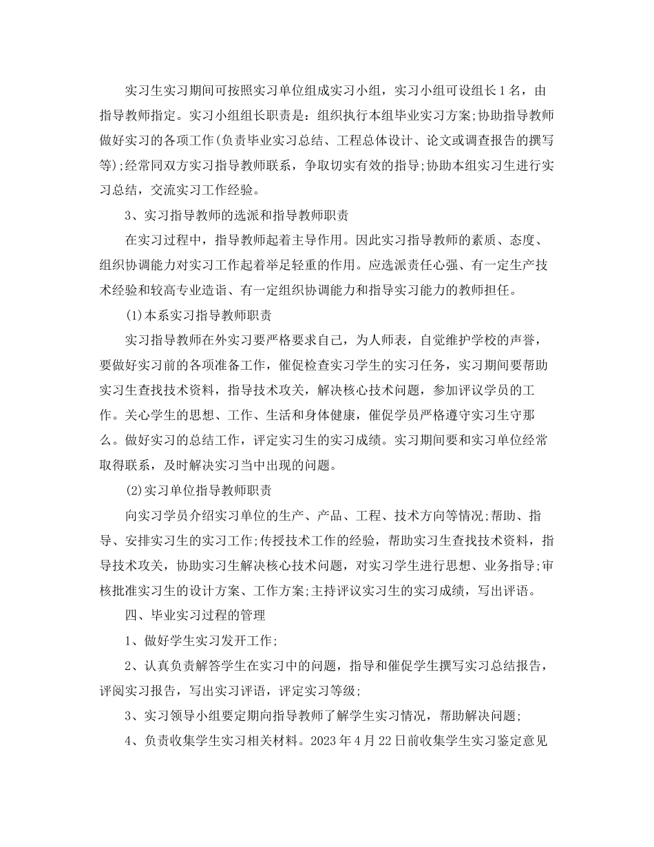 2023年实习工作计划与步骤范文.docx_第3页