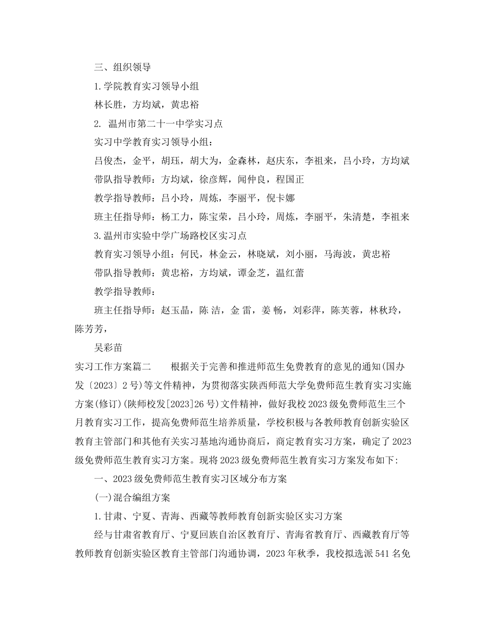 2023年实习工作计划与实习步骤范文.docx_第2页