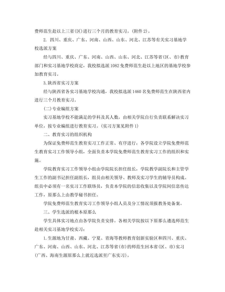 2023年实习工作计划与实习步骤范文.docx_第3页