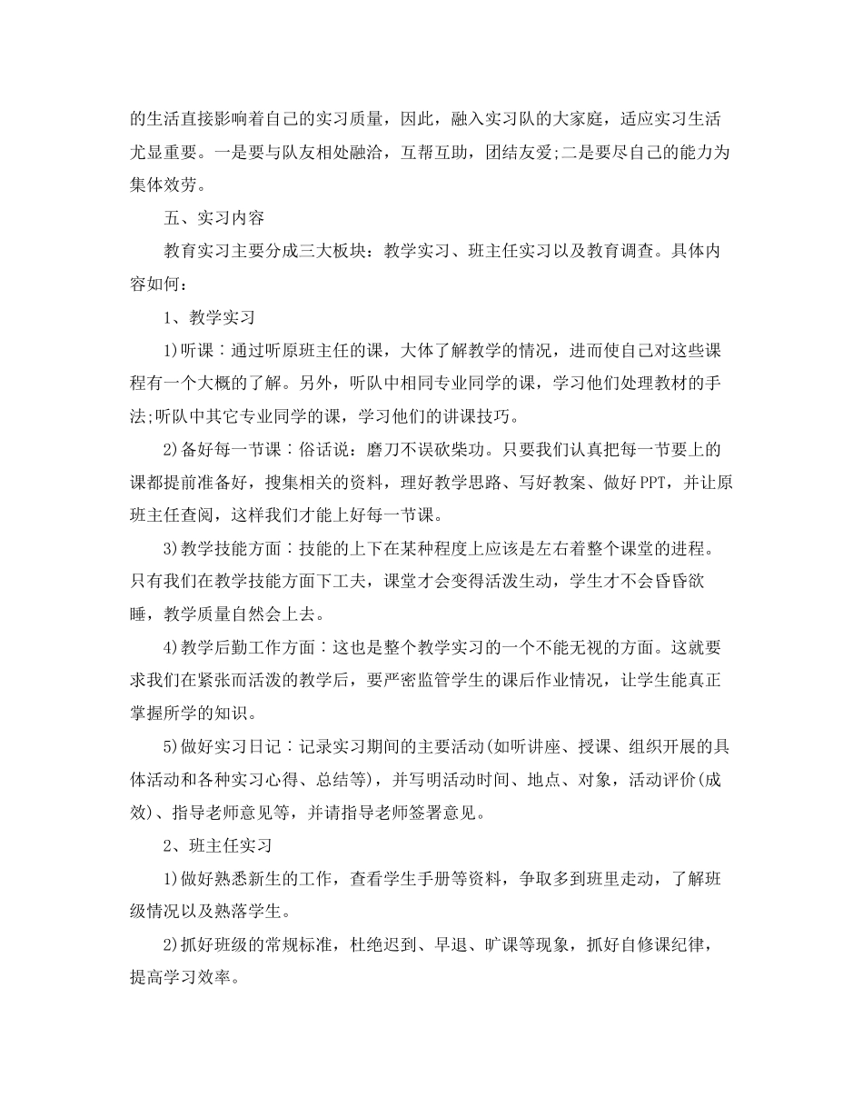 2023年实习工作计划与实施步骤2范文.docx_第2页